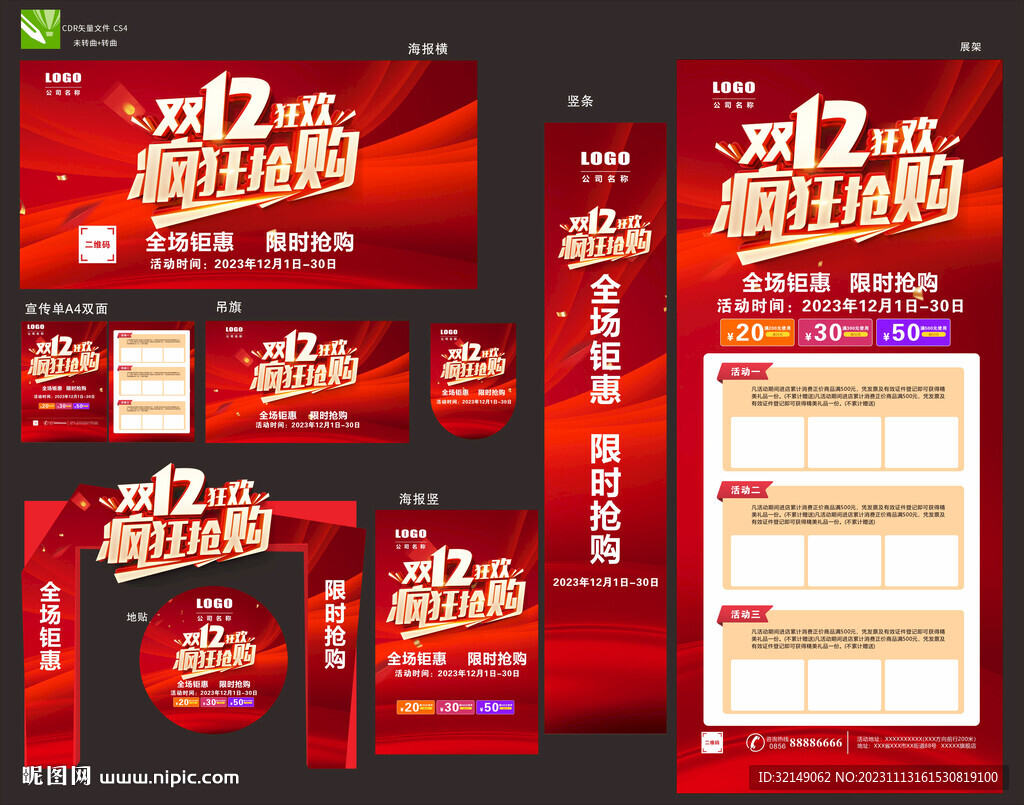 雙十二物料 