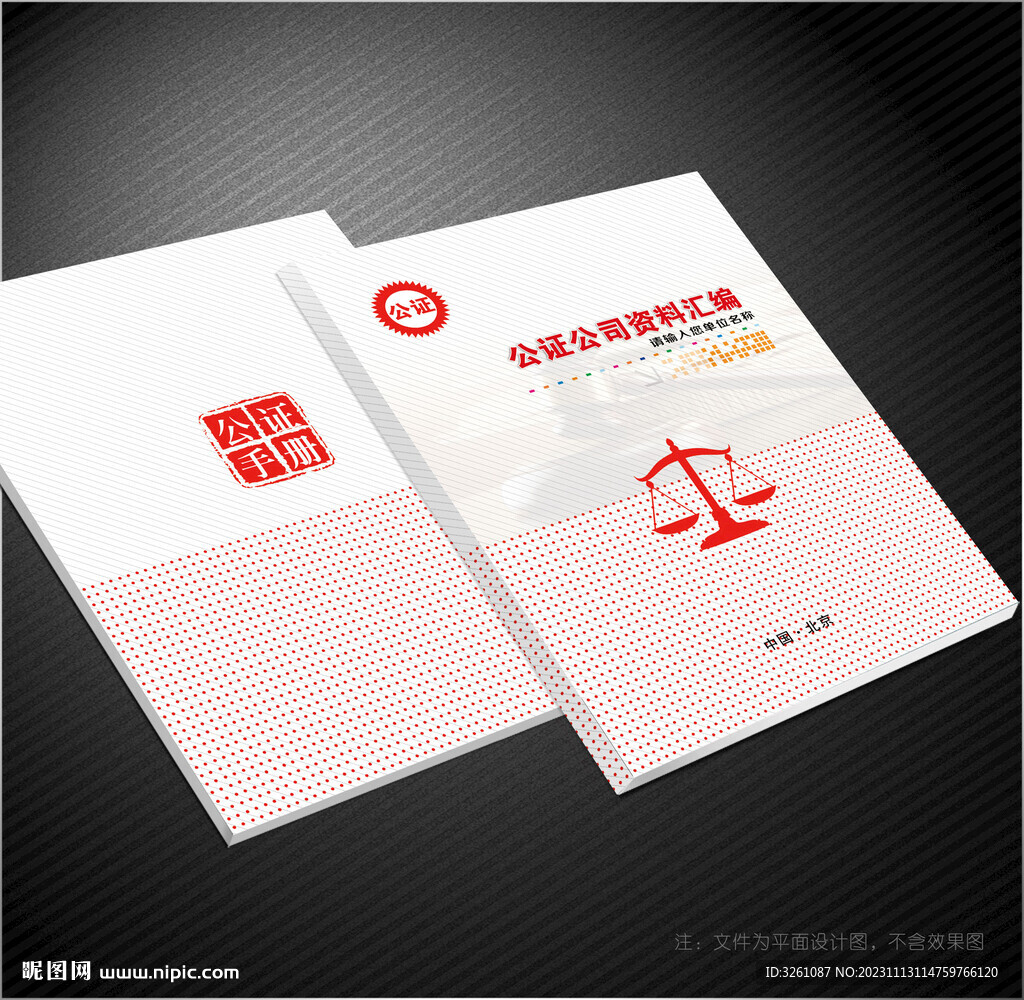公證封面