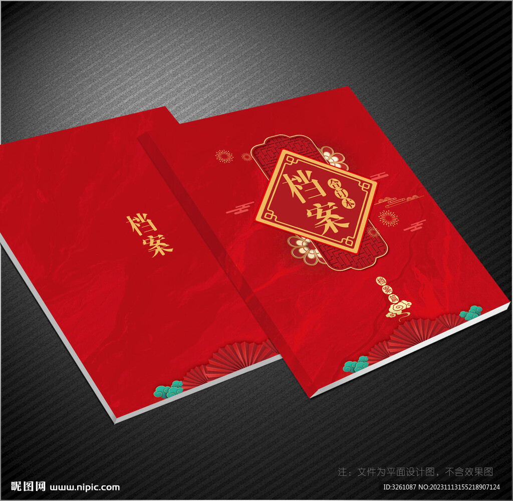 檔案封面