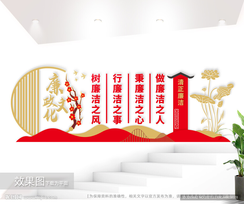 廉潔文化背景墻圖片
