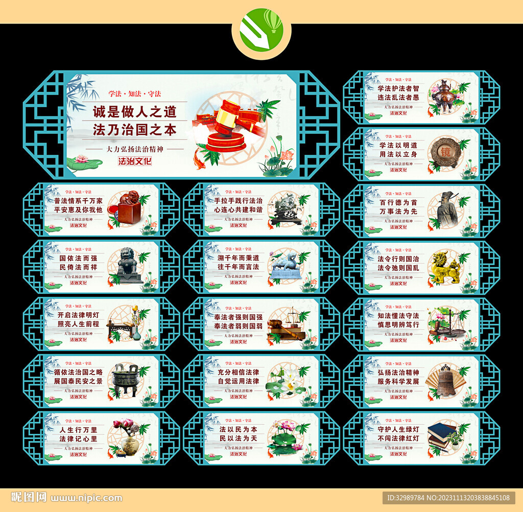法治
