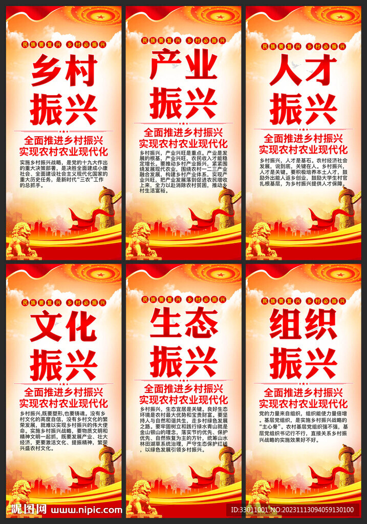 鄉(xiāng)村振興