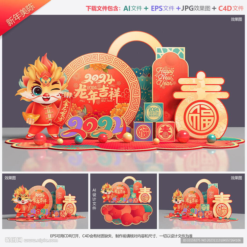 新年美陳