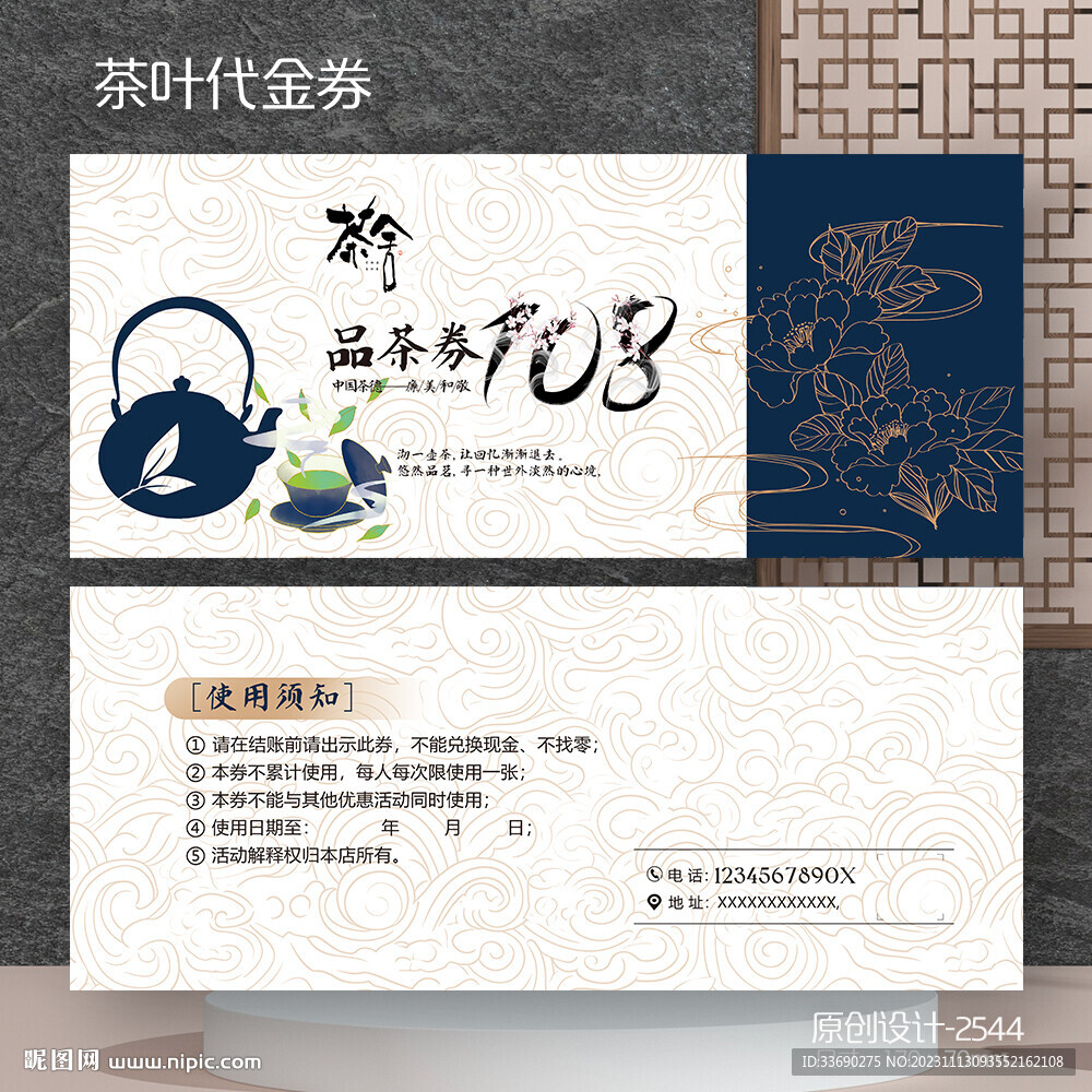 中國風茶葉茶館茶樓茶店代金券
