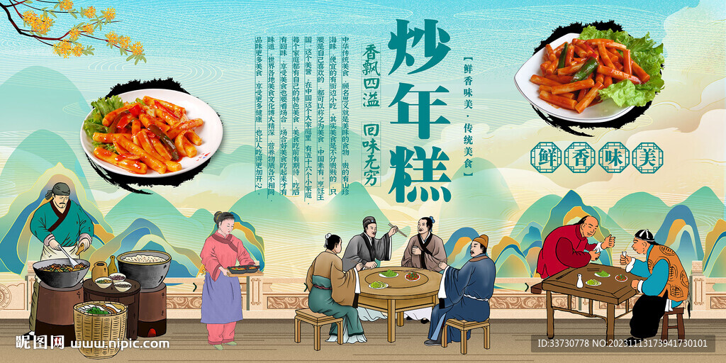炒年糕