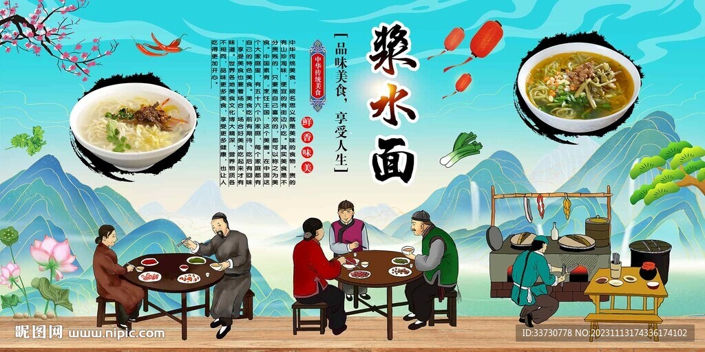 漿水面