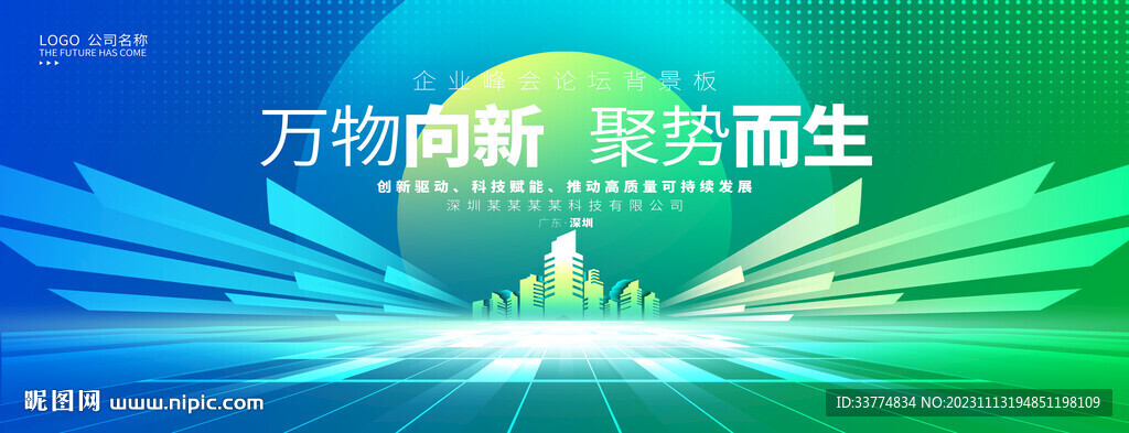 綠色科技背景