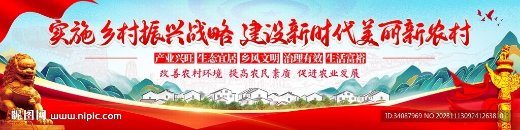 鄉(xiāng)村振興