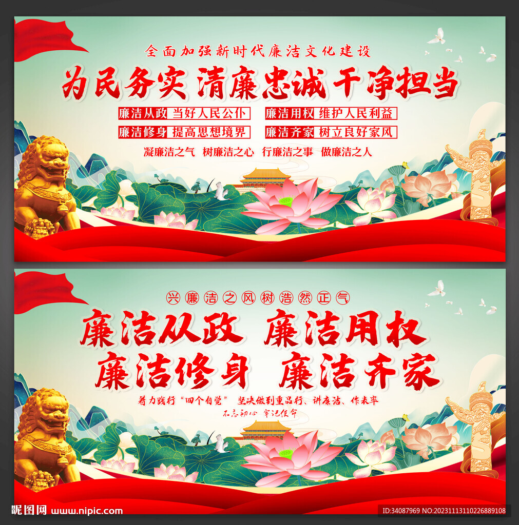廉潔文化