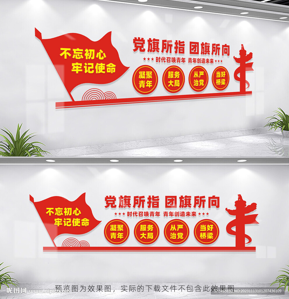 團支部文化墻