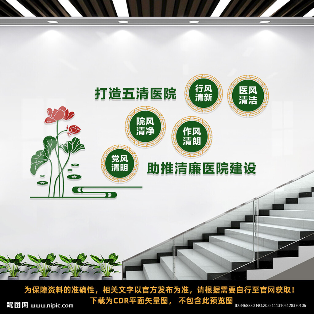 清廉醫院樓梯文化墻
