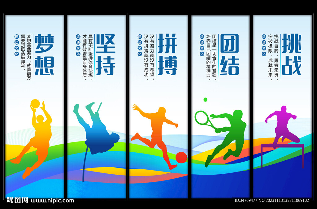 體育展板圖片