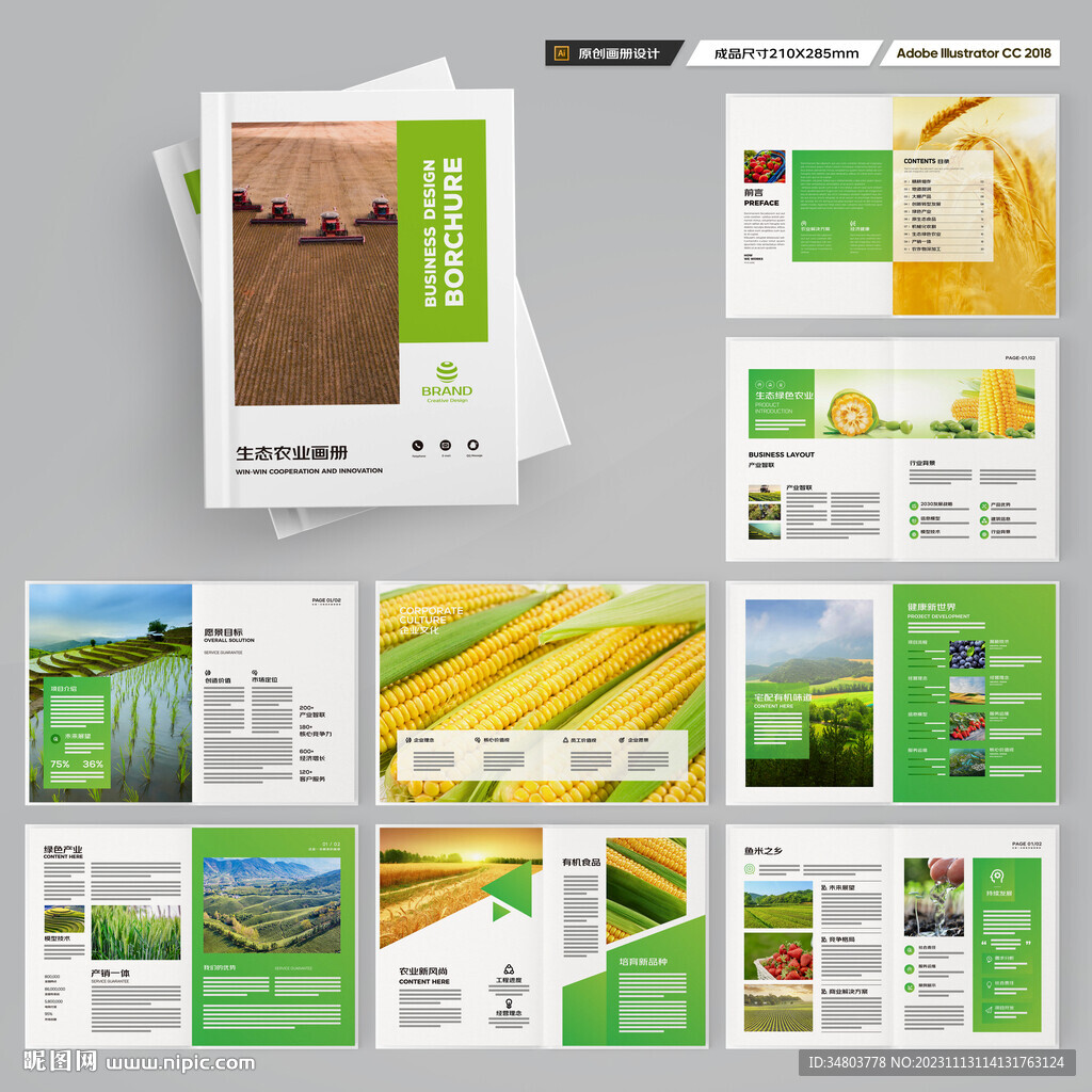 绿色农业画册