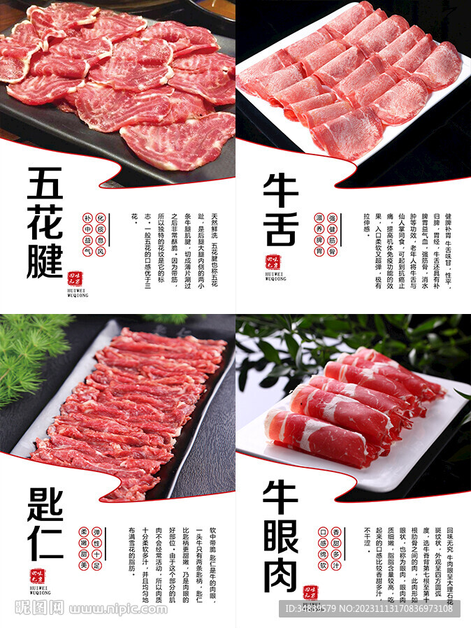 牛眼肉