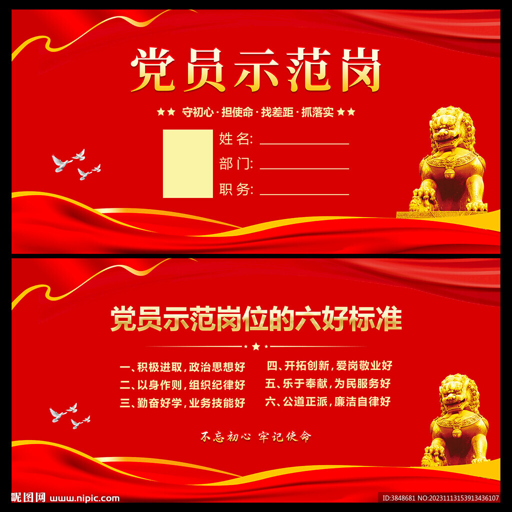 黨員示范崗