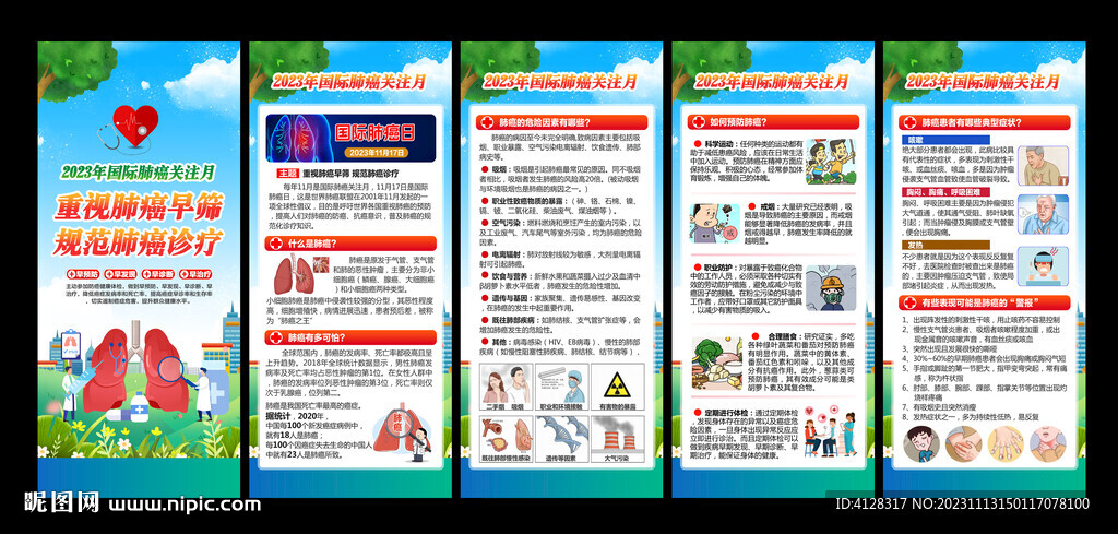 國際肺癌關注月