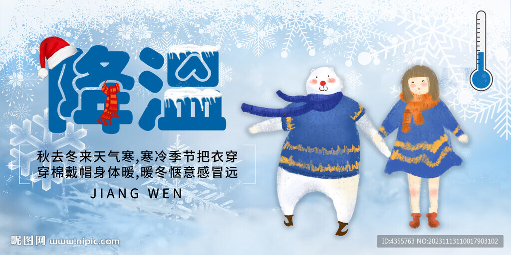 降溫