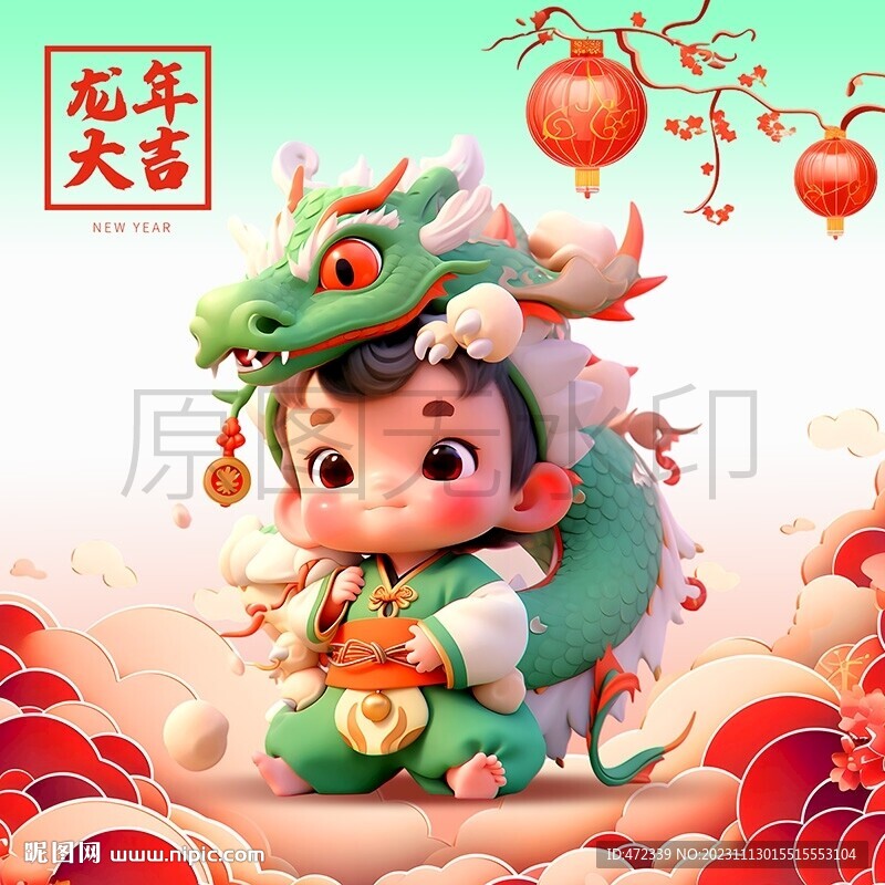 2024卡通龍