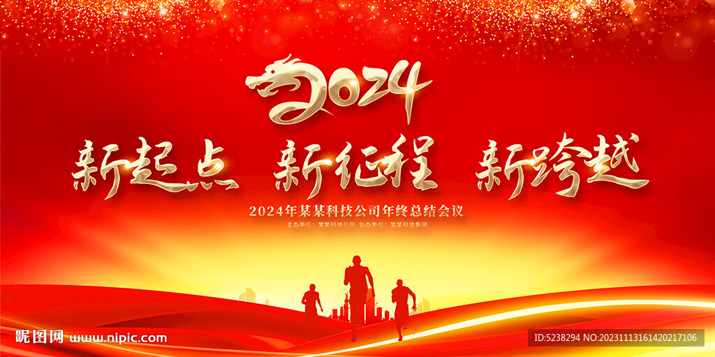 2024企業年會背景