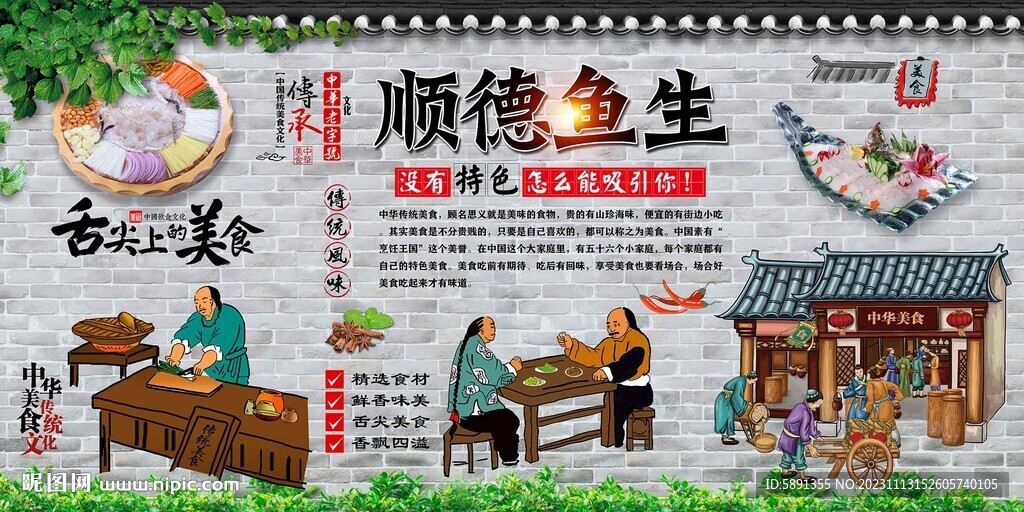 順德魚生