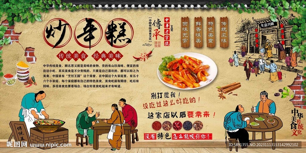 炒年糕