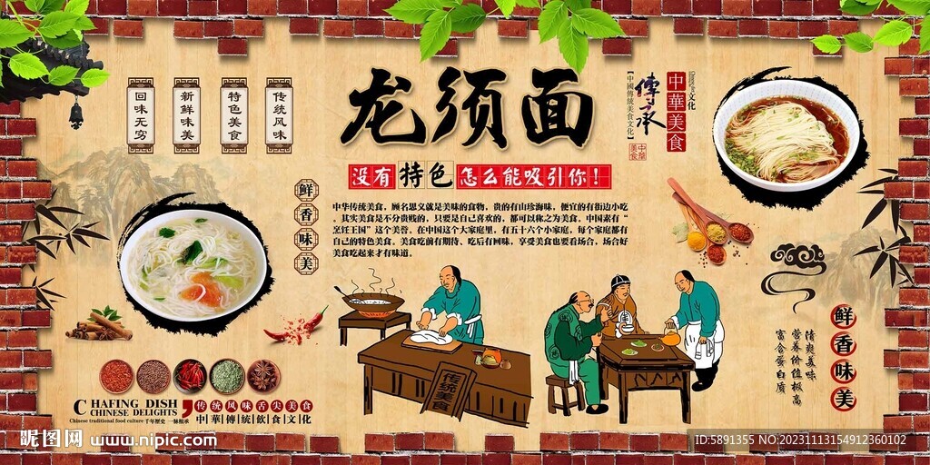 龍須面