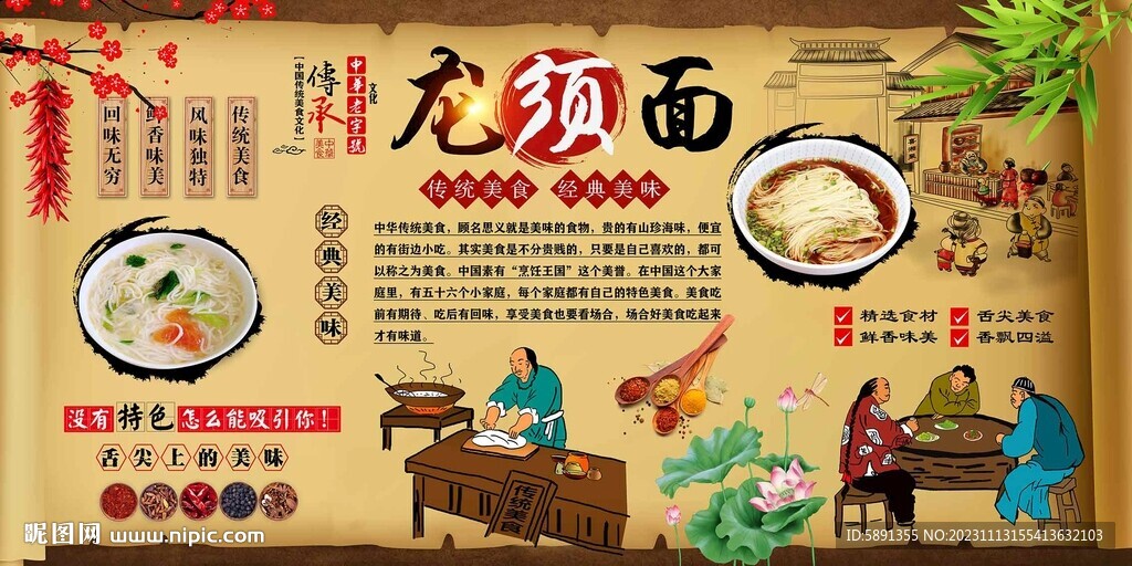 龍須面