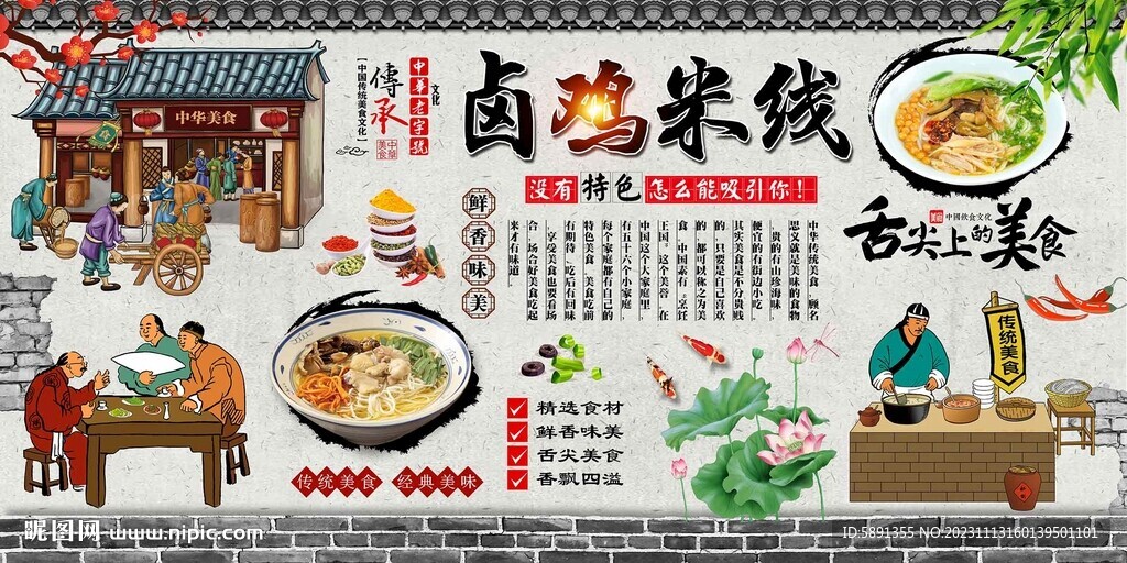 鹵雞米線