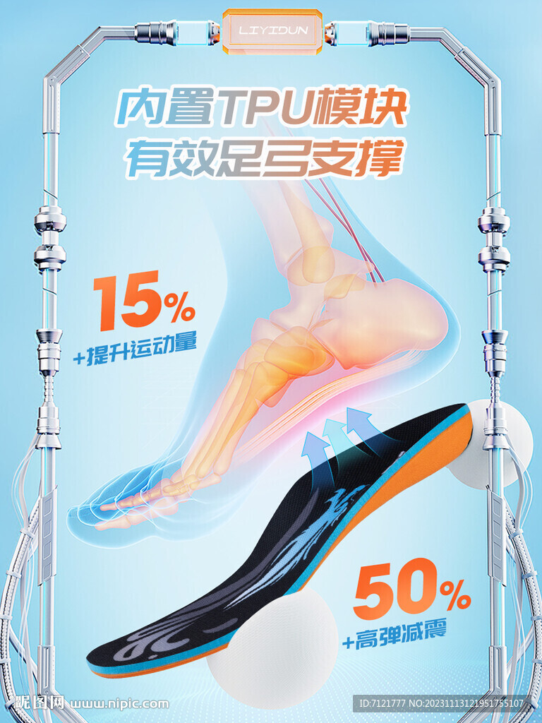 鞋墊