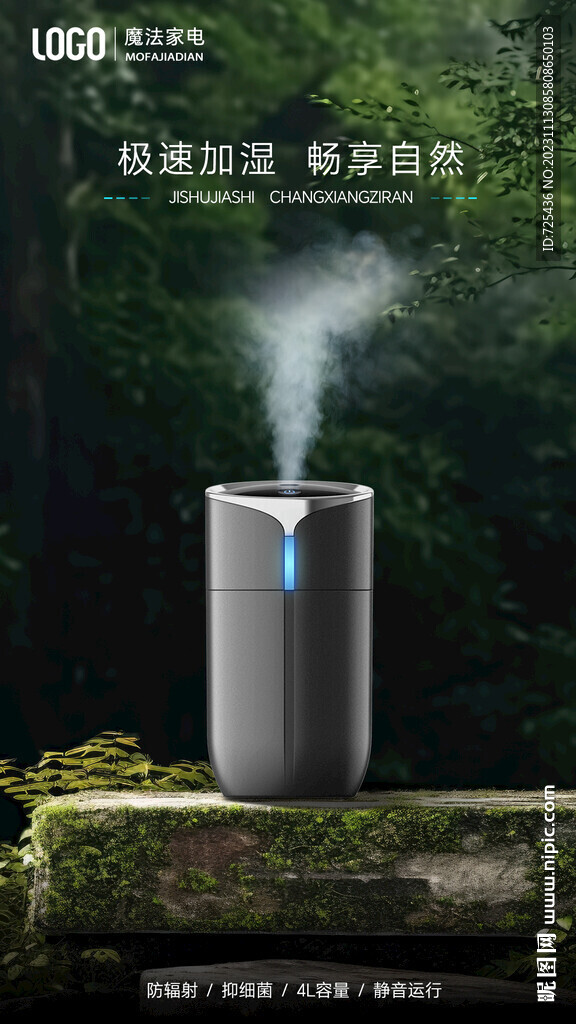 智能加濕器清新海報