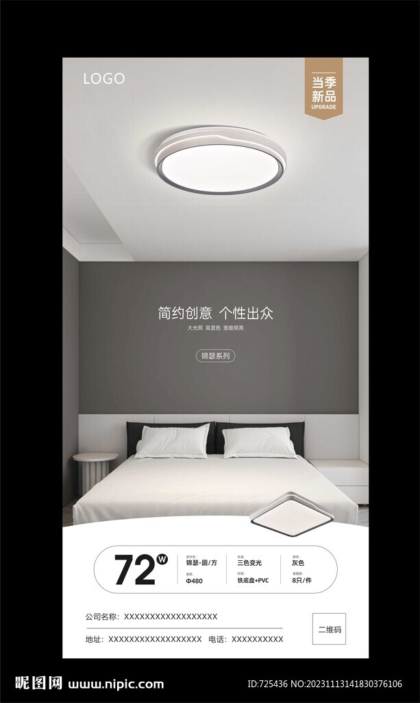 LED家居吸頂燈電商海報
