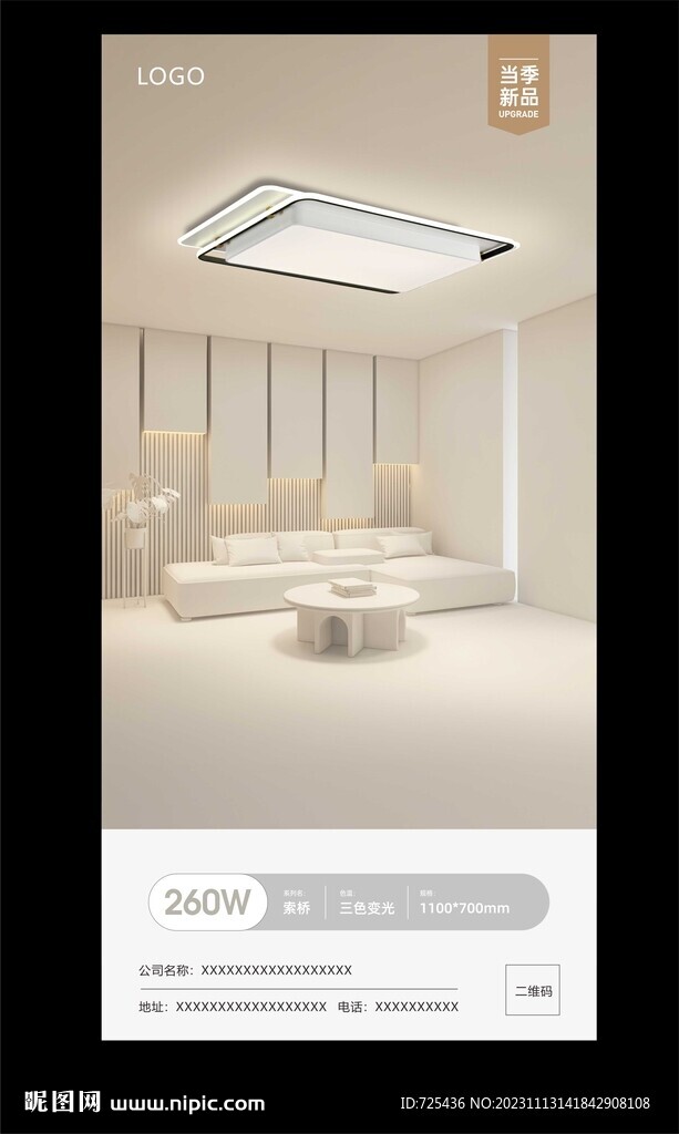 LED家居吸頂燈電商海報(bào)