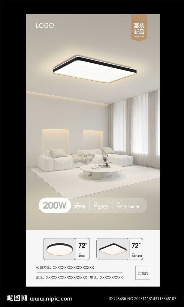 LED家居吸頂燈電商海報