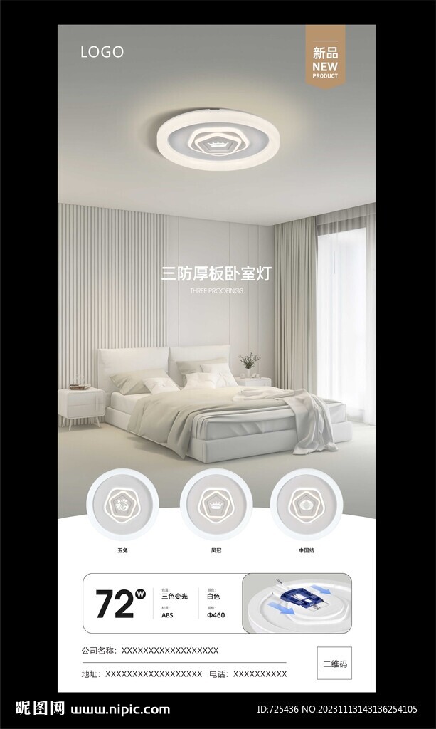 LED家居吸頂燈電商海報