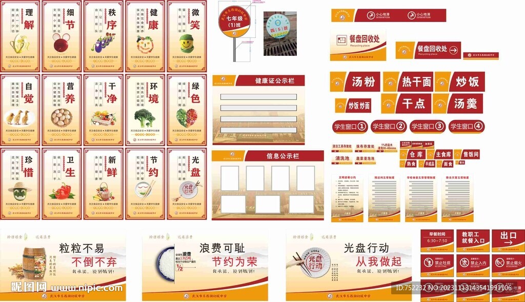 中學食堂標識 學校餐廳文化