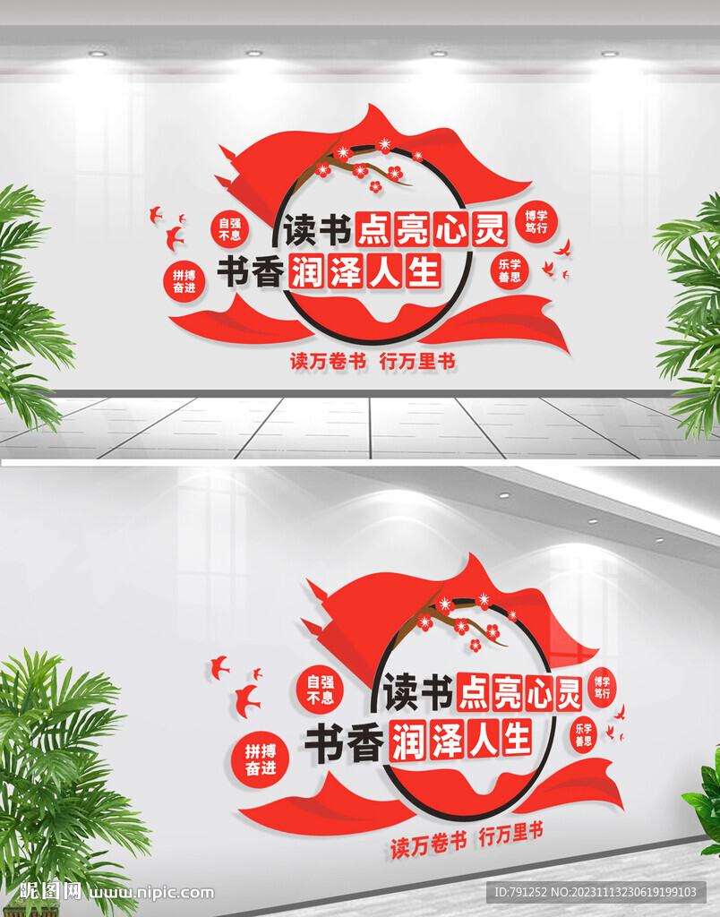 讀書點亮心靈閱讀文化墻