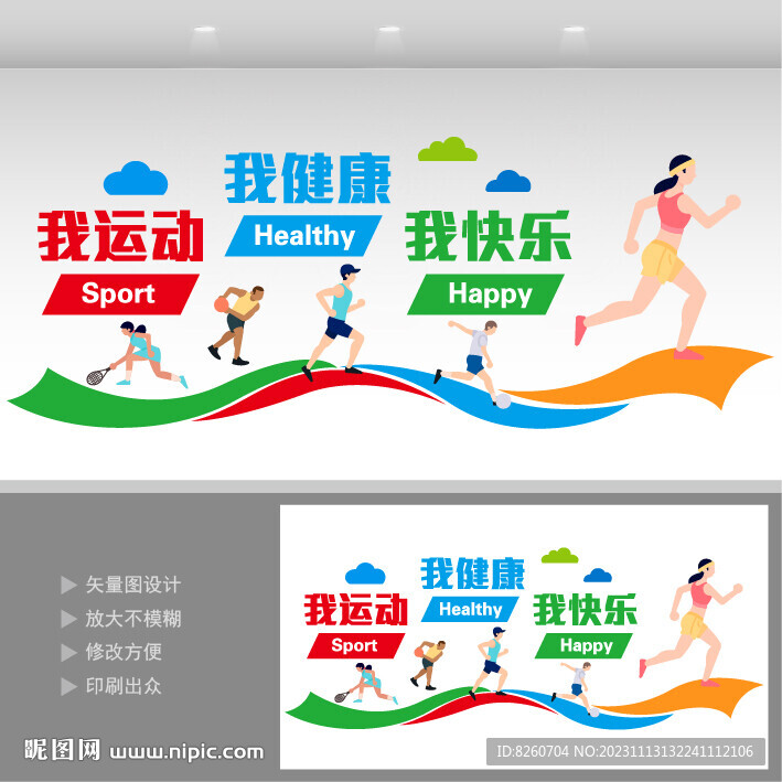 健身運動文化墻