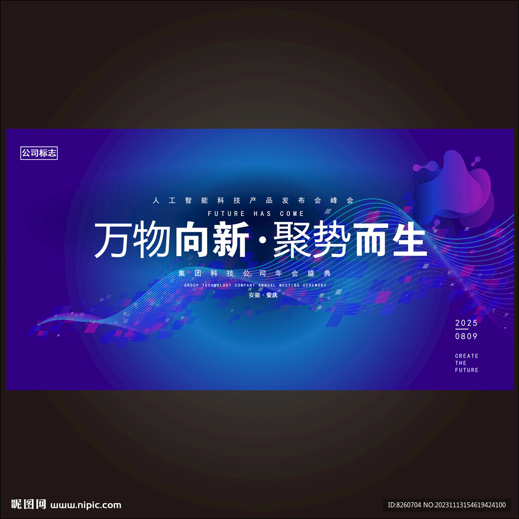 科技創(chuàng)新會(huì)議活動(dòng)主視覺(jué)主畫(huà)面