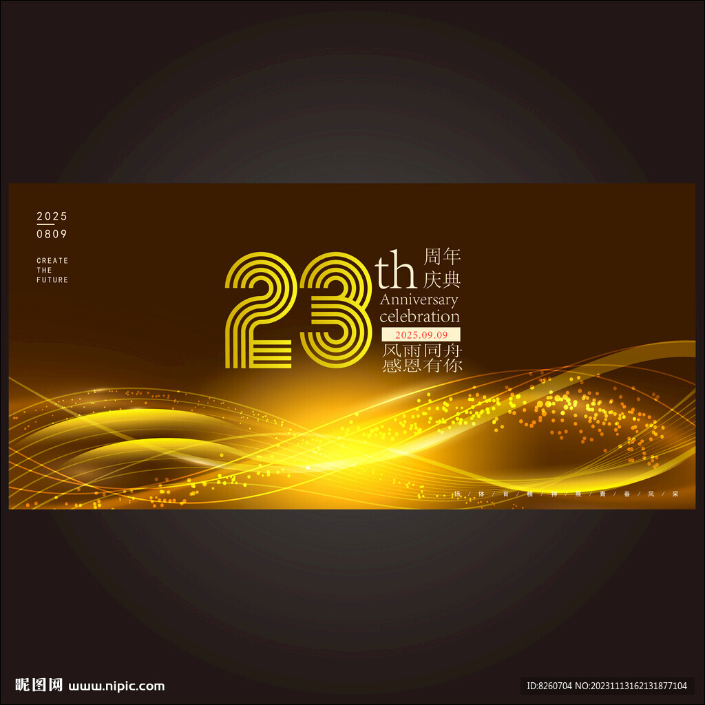 23周年慶