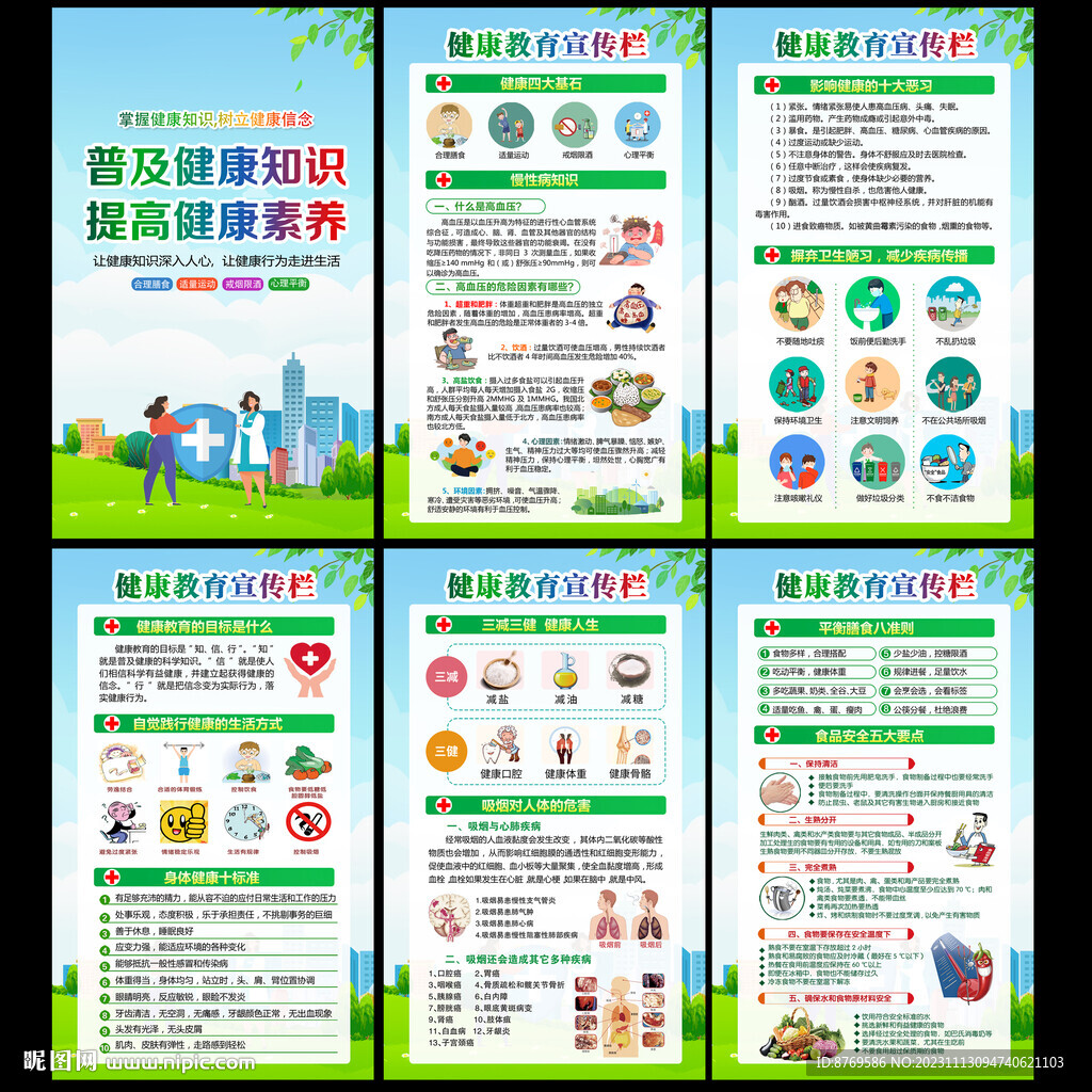 健康教育知識宣傳欄