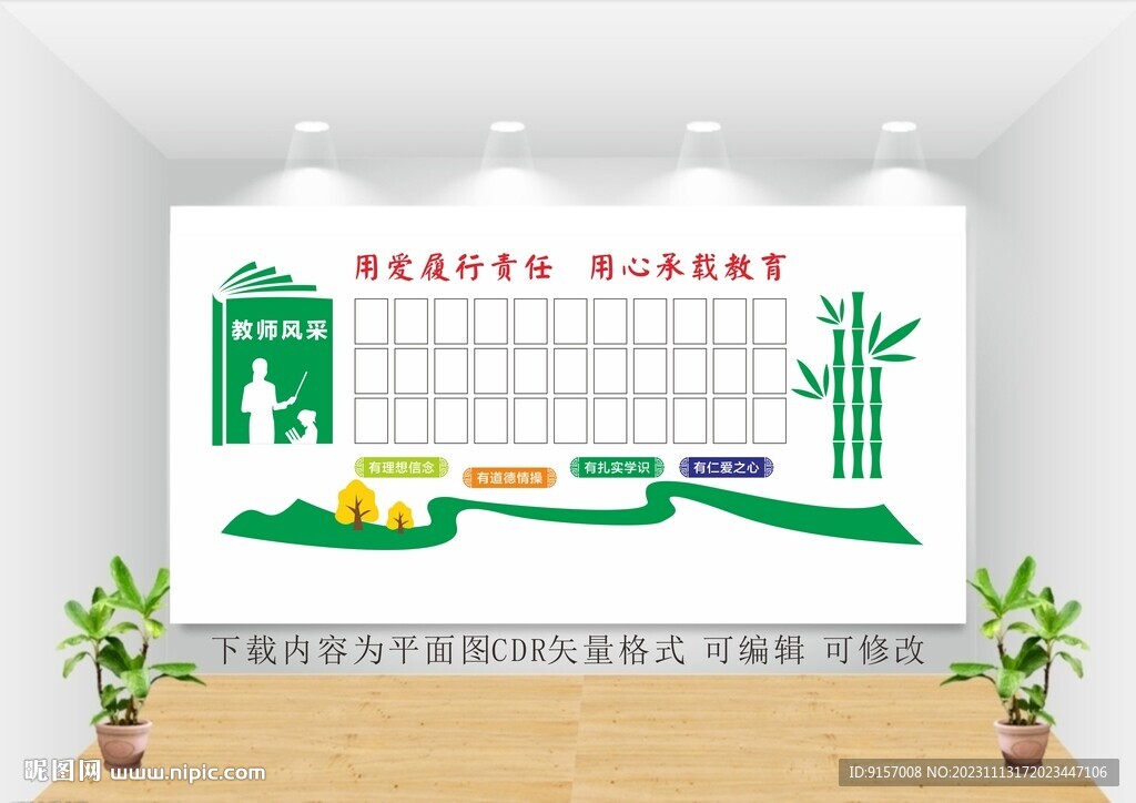 老師教師風(fēng)采照片墻圖片