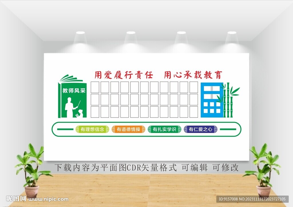 老師教師風(fēng)采照片墻圖片