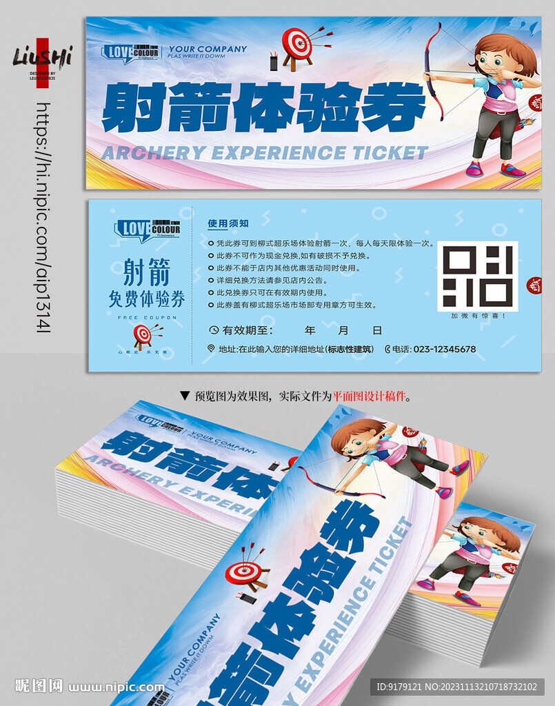 射箭體驗卡