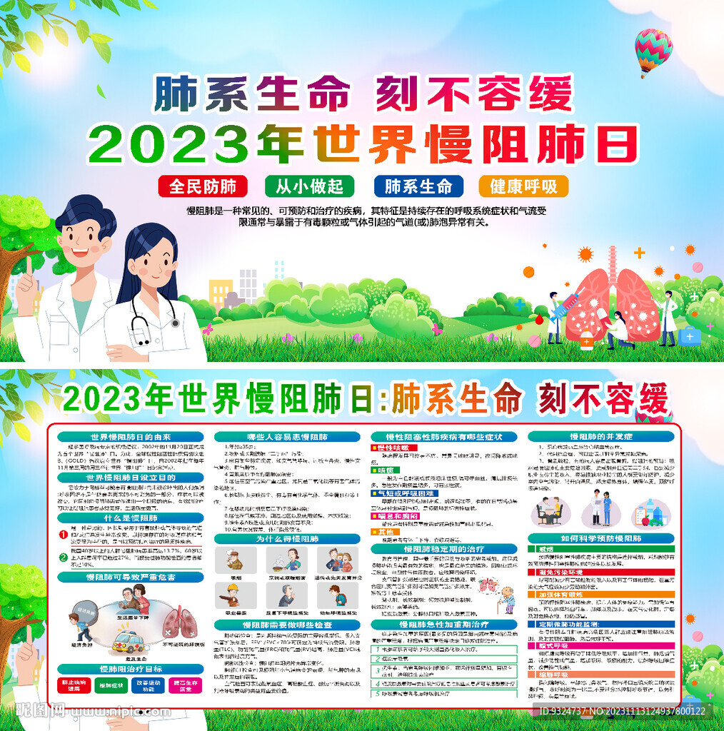 2023世界慢阻肺日
