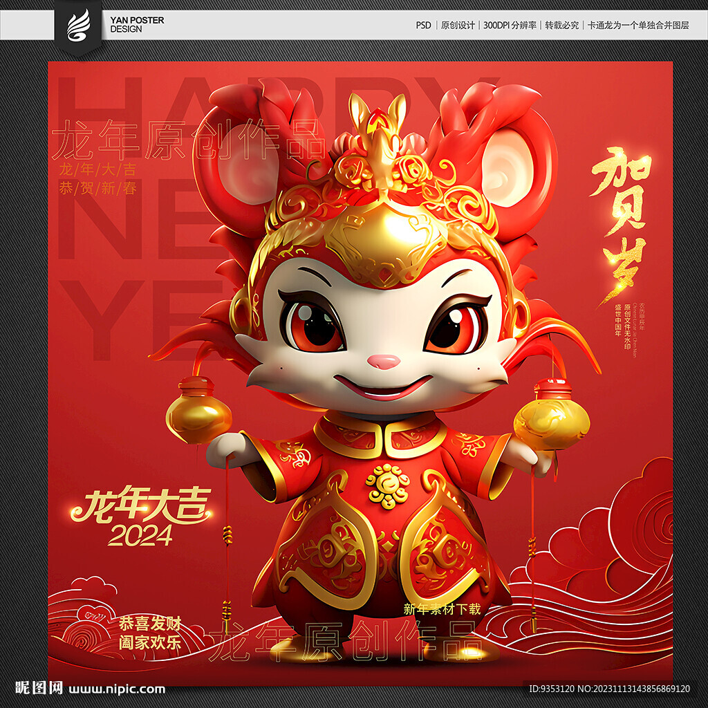 新年卡通