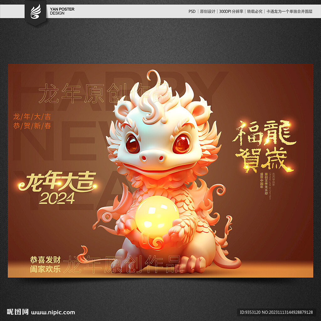 福龍