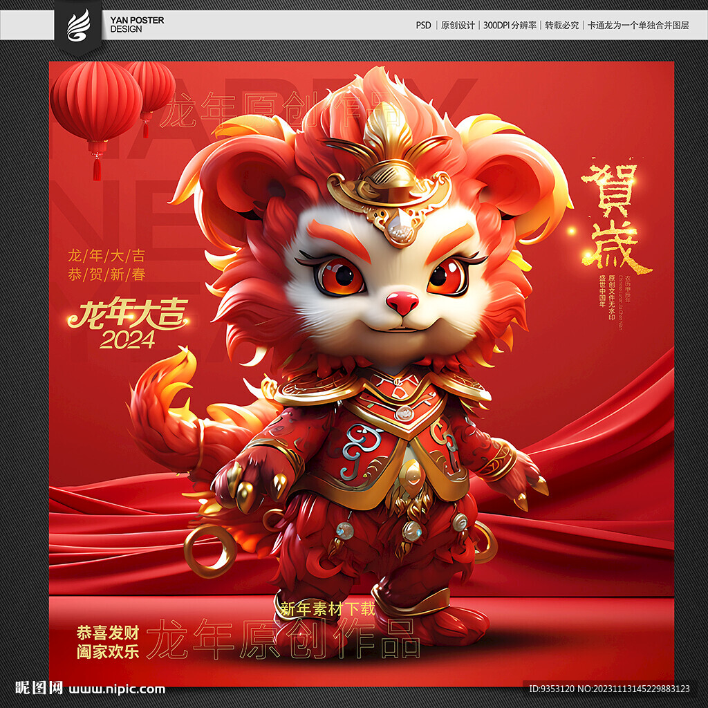 吉祥物