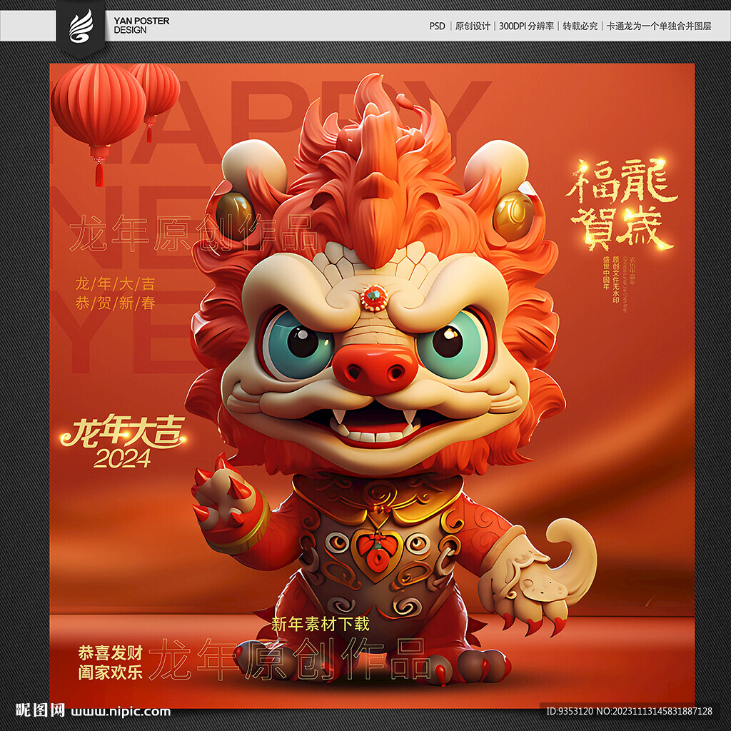 龍年卡通