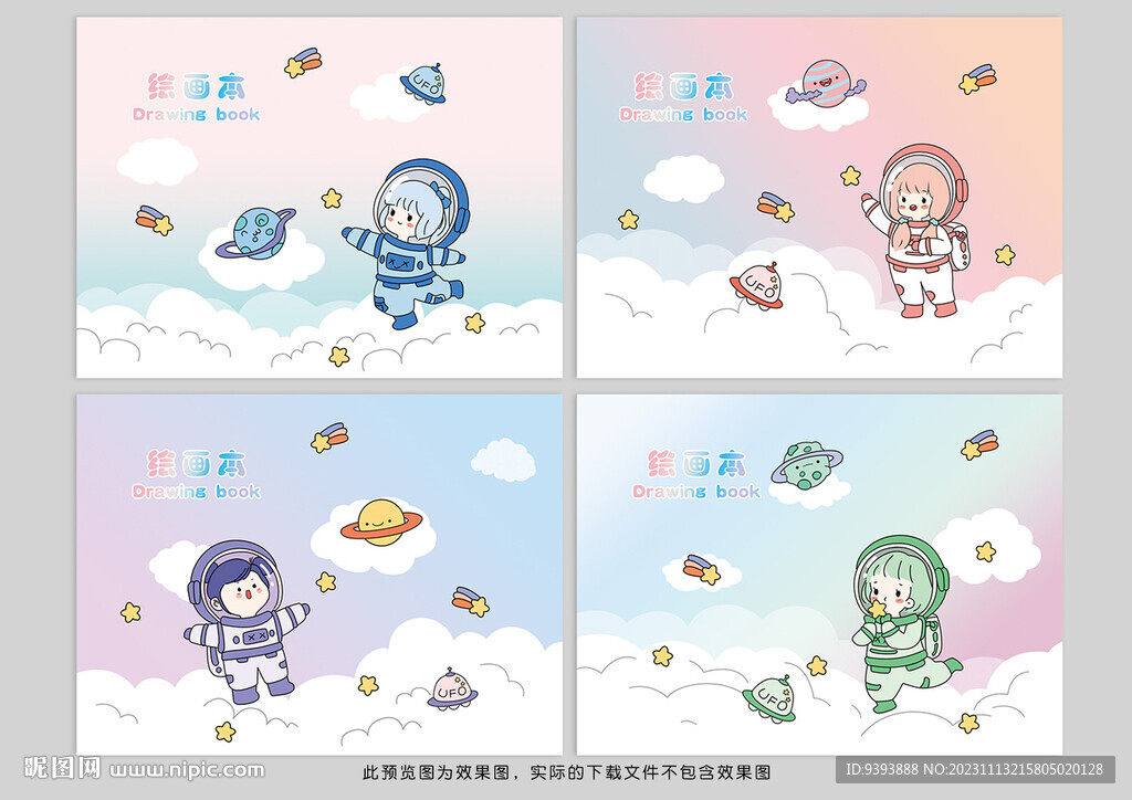 圖畫本宇航員