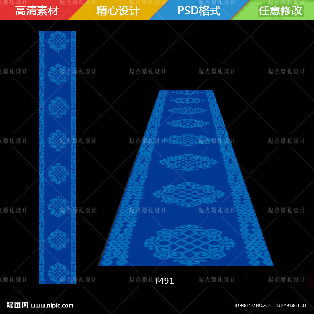 蒙古族婚禮地毯T臺